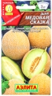 семена Дыня Медовая сказка 1 гр цветной пакет годен до 31.12.2028 (Аэлита)