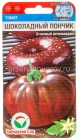 семена Томат Шоколадный пончик 20 шт цветной пакет годен до 31.12.2027 (Сибирский сад)