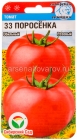 семена Томат 33 поросенка 20 шт цветной пакет годен до 31.12.2028 (Сибирский сад)