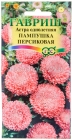 семена Астра однолетник Пампушка персиковая помпонная 0,3 гр цветной пакет годен до 31.12.2028 (Гавриш)