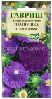 семена Астра однолетник Пампушка сливовая помпонная 0,3 гр цветной пакет годен до 31.12.2028 (Гавриш)