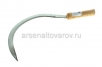 Серп 300 мм (010501) (Павлово) 