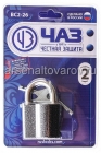замок навесной ВС-2-26 (Чебоксары)