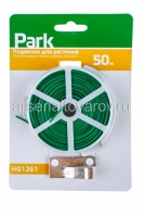 Проволока для подвязки растений 50 м (HG1261) (Парк)