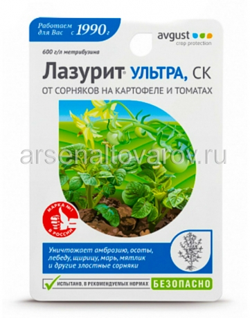 Лазурит Ультра 9 мл гербицид избирательного действия средство от сорняков (Август)