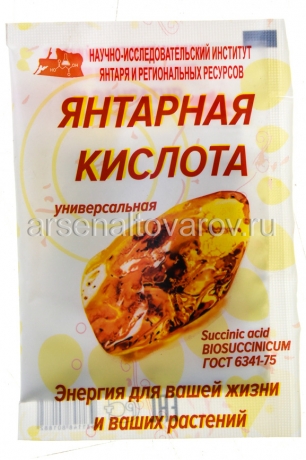 удобрение Янтарная кислота 5 гр для овощных, плодово-ягодных и декоративных культур (НИИ Янтаря)