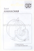 Семена Дыня Ананасная 0,5 гр белый пакет годен до 31.12.2029 (Гавриш) 