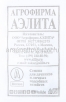 Семена Капуста белокочанная Каменна глова 0,3 гр белый пакет годен до 31.12.2027 (Аэлита) 