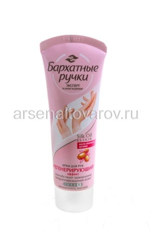 крем для рук Бархатные ручки 80 мл регенерирующий (Калина)