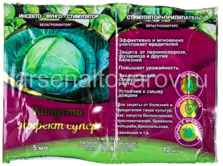 Капуста эффект супер (5 мл инсектицид + 12 мл прилипатель) средство от тли, белокрылки, капустной мухи, блошек, моли, гнили, черной ножки, альтернариоза (Беларусь)