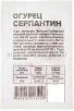 Семена Огурец Серпантин (серия Сибирская селекция) 0,5 гр белый пакет годен до 31.12.2029 (Семена Алтая) 