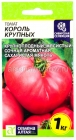 семена Томат Король крупных (серия Наша селекция) 0,05 гр цветной пакет годен до 31.12.2029 (Семена Алтая)