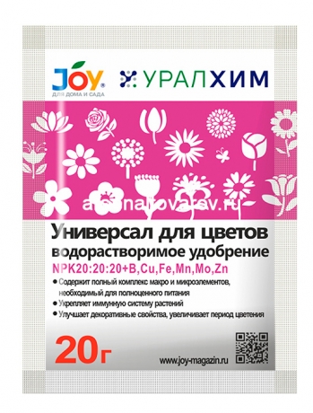 удобрение для цветов  20 гр Универсал для цветов (Джой)