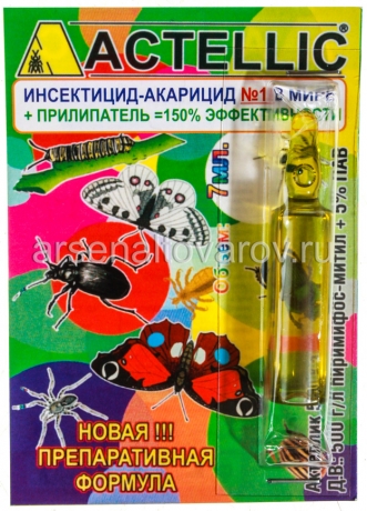 Актеллик 7 мл ампула средство от листогрызущих, клещей, щитовки, листовертки, тли, гусениц (Агро)