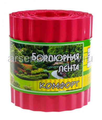 лента бордюрная садовая волнистая 15 см* 9 м красная Комфорт (256030)