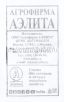 Семена Кабачок цуккини Аэронавт 10 шт белый пакет годен до 31.12.2029 (Аэлита) 