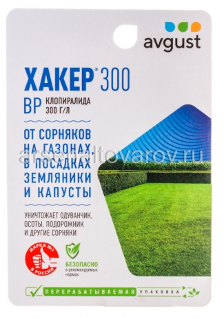 Хакер 9 мл гербицид избирательного действия средство ОТ ОДУВАНЧИКОВ и сорняков (Август)
