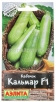 Семена Кабачок цуккини Кальмар F1 5 шт цветной пакет (Аэлита) 