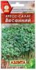 Семена Кресс-салат Весенний 1 гр цветной пакет годен до 31.12.2027 (Аэлита) 