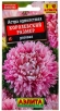 Семена Астра однолетник Королевский размер розовая 0,1 гр цветной пакет годен до 31.12.2027 (Аэлита) 