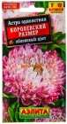 семена Астра однолетник Королевский размер яблоневый цвет 0,1 гр цветной пакет годен до 31.12.2027 (Аэлита)