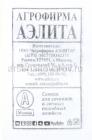 семена Арбуз Сахарный малыш 15 шт белый пакет годен до 31.12.2029 (Аэлита)