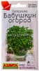Семена Петрушка листовая Бабушкин огород 2 гр цветной пакет годен до 31.12.2028 (Аэлита) 