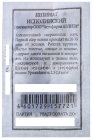 семена Шпинат Исполинский 2 гр белый пакет годен до 31.12.2028 (Аэлита)