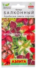 семена Колеус балконный многолетник Арабески смесь сортов 5 шт цветной пакет годен до 31.12.2028 (Аэлита)