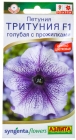 семена Петуния однолетник Тритуния F1 голубая с прожилками крупноцветковая 7 шт цветной пакет годен до 31.12.2028 (Аэлита)