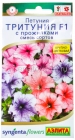 семена Петуния однолетник Тритуния F1 с прожилками смесь сортов крупноцветковая 7 шт цветной пакет годен до 30.12.2027 (Аэлита)