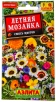 Семена Смесь цветов однолетник Летняя мозаика 2 гр цветной пакет годен до 30.12.2027 (Аэлита) 