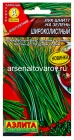 семена Лук шнитт Широколистный 0,5 гр цветной пакет годен до 31.12.2027 (Аэлита)
