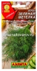 Семена Укроп Зеленая метелка 2 гр цветной пакет годен до 31.12.2029 (Аэлита) 