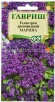 Семена Гелиотроп древовидный однолетник Марина 0,03 гр цветной пакет годен до 31.12.2028 (Гавриш) 