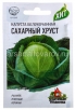 Семена Капуста белокочанная Сахарный хруст ранняя 0,3 гр металлизированный пакет годен до 31.12.2028 (Гавриш) 