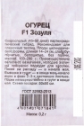 семена Огурец Зозуля F1 (серия Удачные семена) 0,2 гр белый пакет годен до 31.12.2029 (Гавриш)