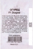 Семена Огурец Зозуля F1 (серия Удачные семена) 0,2 гр белый пакет годен до 31.12.2029 (Гавриш) 