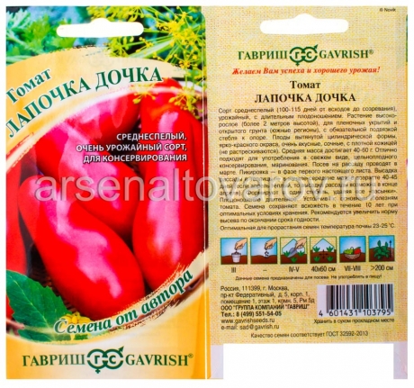семена Томат Лапочка дочка (серия Семена от автора) 0,05 гр цветной пакет годен до 31.12.2029 (Гавриш)