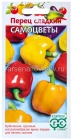 семена Перец сладкий Самоцветы смесь кубовидный 0,1 гр цветной пакет годен до 31.12.2027 (Гавриш)