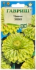 Семена Цинния однолетник Энви 0,5 гр цветной пакет годен до 31.12.2028 (Гавриш) 