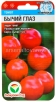 Семена Томат Бычий глаз 20 шт цветной пакет годен до 31.12.2027 (Сибирский сад) 