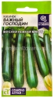 семена Кабачок Важный господин 2 гр цветной пакет годен до 31.12.2029 (Семена Алтая)