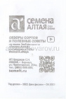 семена Дыня Колхозница 749/753 0,5 гр белый пакет годен до 31.12.2029 (Семена Алтая)