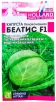 Семена Капуста белокочанная Белтис F1 (серия Семена из Голландии) 15 шт цветной пакет годен до 31.12.2027 (Семена Алтая) 