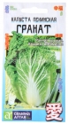 семена Капуста пекинская Гранат (Китайская серия) 0,3 гр цветной пакет годен до 31.12.2029 (Семена Алтая)