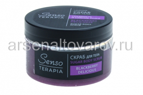 скраб для тела Сенсотерапия 275 мл вкусная ежевика (Россия) 675