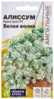 семена Алиссум многолетник Кристалл F1 Белая волна (серия Ампельные шедевры) 0,01 гр цветной пакет годен до 31.12.2029 (Семена Алтая)