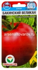 семена Томат Бакинский великан 20 шт цветной пакет годен до 31.12.2028 (Сибирский сад)