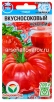 Семена Томат Вкусносоковый красный 20 шт цветной пакет годен до 31.12.2027 (Сибирский сад) 
